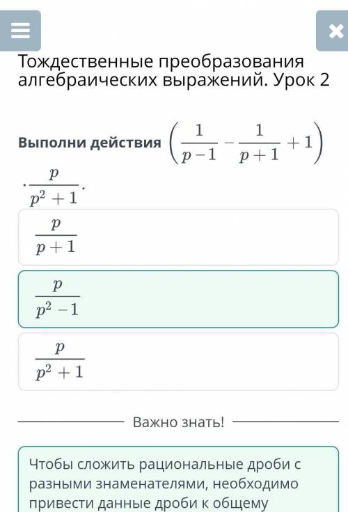 Тождественные преобразования алгебраических выражений. Урок 2 можно все ответы ​