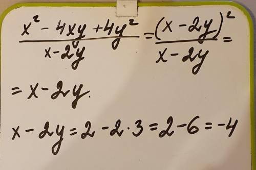 Упростите дробь: x^2-4xy+4y^2/x-2y.Найдите значение дроби при x=2, y=3​