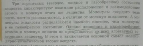 В каком состоянии вещества скорость беспорядочного движения малекул увеличивается с повышением темпе