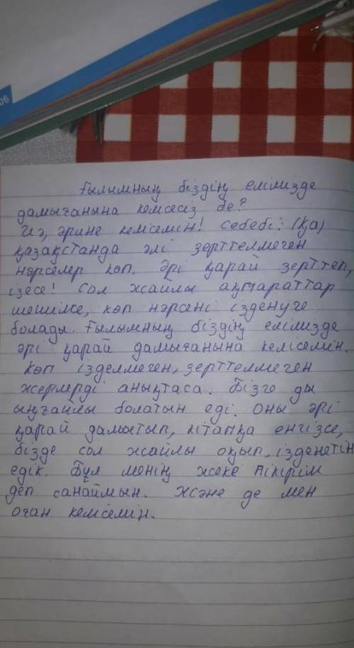 Жазылым 1. Берілген тапсырманы орындаңыз. «Техниканың біздің елімізде дамығанына келісесіз бе?». Қаз