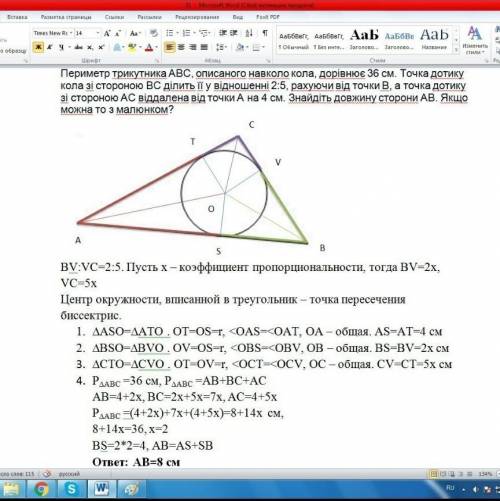 Периметр трикутника описаного навколо кола24см коло дотикається АВ у т М відрізок АМ на 2см більший