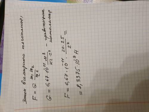 Какова сила тяготения между шарами массой 20 и 25 кг, расположенных на расстоянии 2м друг от друга?