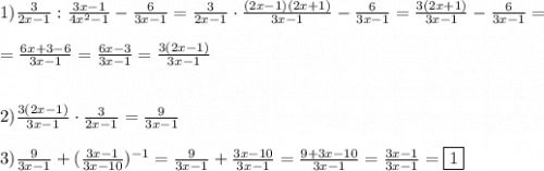 1)\frac{3}{2x-1}:\frac{3x-1}{4x^{2} -1}-\frac{6}{3x-1}=\frac{3}{2x-1}\cdot\frac{(2x-1)(2x+1)}{3x-1} -\frac{6}{3x-1}=\frac{3(2x+1)}{3x-1}-\frac{6}{3x-1} =\\\\=\frac{6x+3-6}{3x-1}=\frac{6x-3}{3x-1}=\frac{3(2x-1)}{3x-1}\\\\\\2)\frac{3(2x-1)}{3x-1}\cdot\frac{3}{2x-1}=\frac{9}{3x-1}\\\\3)\frac{9}{3x-1}+(\frac{3x-1}{3x-10})^{-1}=\frac{9}{3x-1}+\frac{3x-10}{3x-1}=\frac{9+3x-10}{3x-1}=\frac{3x-1}{3x-1}=\boxed1