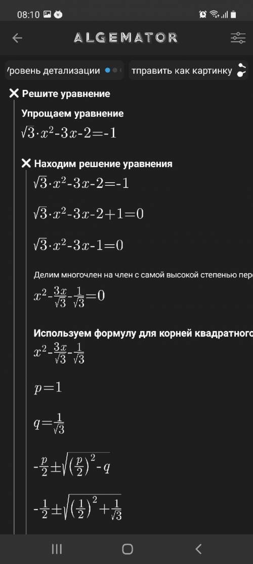 Тема: Простейшие иррациональные уравненияРешите уравнение √3x² - 2 - 3x= - 1​