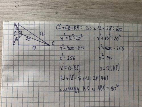 Дан прямоугольный треугольник ABC с гипотенузой AC = 16см и катетом BC = 12см. Отрезок SC =20см, — п