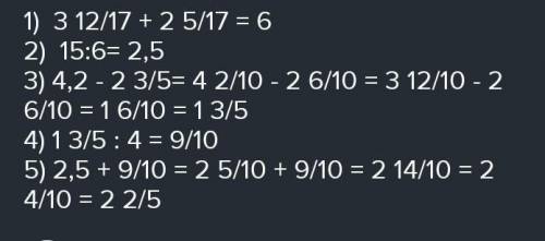 Сколько будет 15:(3 12/17+3 3/17)+(4,2-2 12/17)=