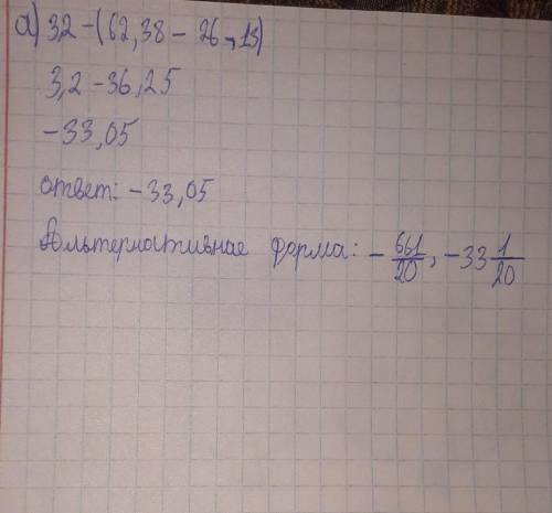 A) 3,2- (65.38- 26, 13)=? b) 41.24 4 - 29,36=? Соч​