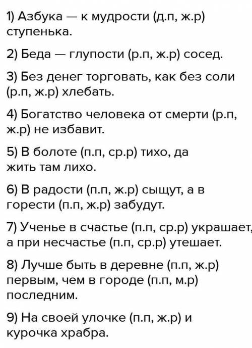 Спишите предложения, вставляя буквы. Укажите падеж и род суще- ствительных. Выделите окончания.1) Аз