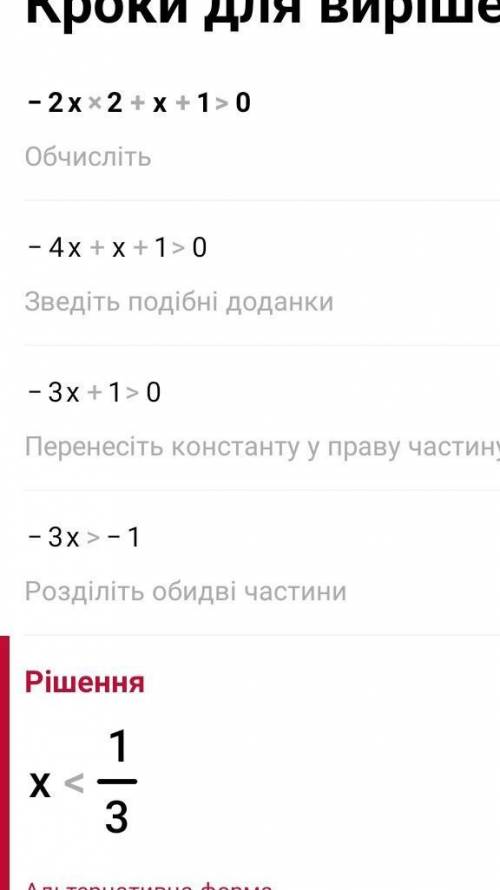 Памагите -2x2 + x + 1 > 0