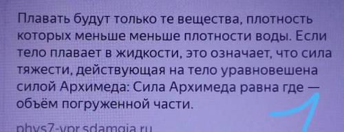 Если плотность тела, погруженного в жидкость меньше плотности воды, то оно будет Если плотность тела