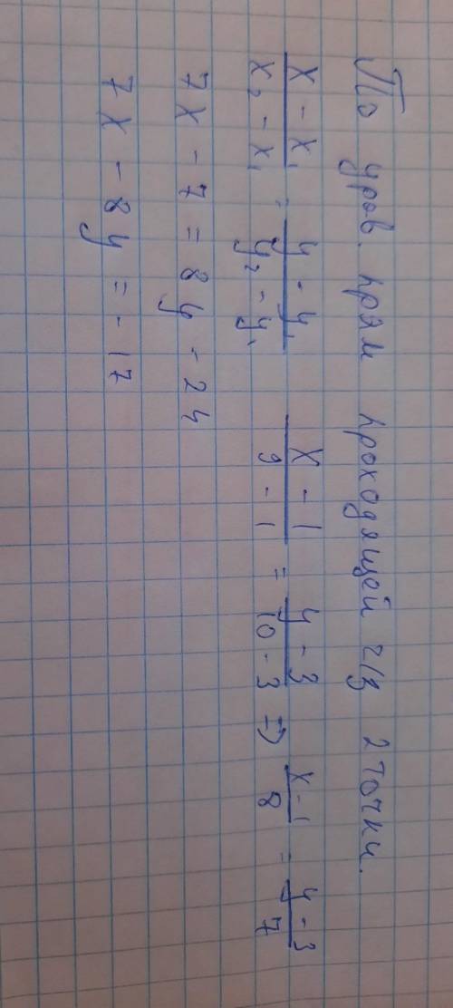 Напишите уравнение прямой, проходящей через точки A (1; 3) и B (9; 10).