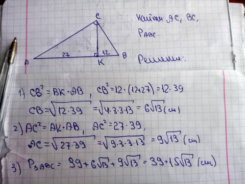 Высота СК прямоугольного треугольника АВС, проведенная к гипотенузе, делит ее на отрезки длиной 12 с