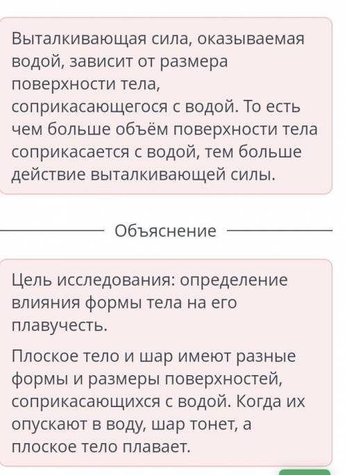 О Как тела ПлаваюT В Воде- 16:Ознакомься с планом исследования.Определи цель исследования.Что такое