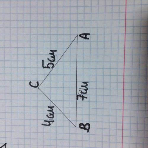 6.Постройте треугольник АВС по следующим данным: АВ = 7 см, ВС = 4 см, АС = 5 см.. В полученном треу