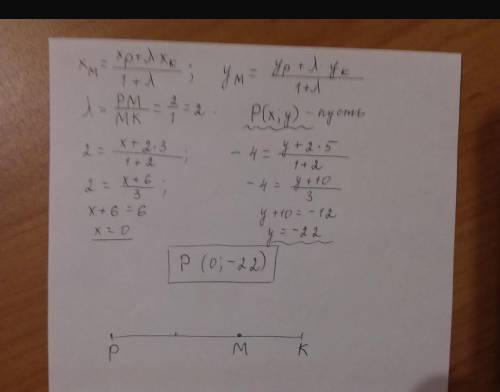 Точка М делит отрезок РК в отношении 2:1, начиная от точки Р. Найдите координаты точки М, если точки