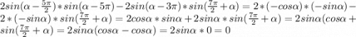 2sin(\alpha-\frac{5\pi}{2})*sin(\alpha-5\pi)-2sin(\alpha-3\pi)*sin(\frac{7\pi}{2}+\alpha) = 2*(-cos\alpha)*(-sin\alpha)-2*(-sin\alpha)*sin(\frac{7\pi}{2}+\alpha) = 2cos\alpha*sin\alpha+2sin\alpha*sin(\frac{7\pi}{2}+\alpha) = 2sin\alpha(cos\alpha+sin(\frac{7\pi}{2}+\alpha) = 2sin\alpha(cos\alpha-cos\alpha) = 2sin\alpha*0 = 0