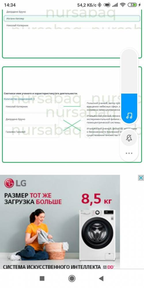 Насколько оригинальной была теория Коперника? Урок 2 Соотнеси имя ученого и характеристику его деяте