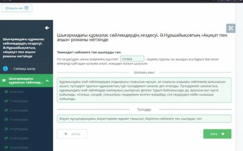 нужно сейчас большое Дам: Варианты ответа: Бірақ Сонша Дегенмен