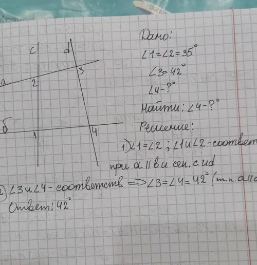 угол 1 равен углу 2 равно 35 градусов угол 3 равен 42 градусов найти угол 4