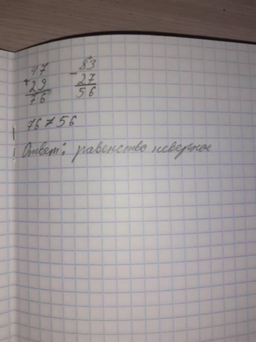 3. .Вычисли, записывая решение столбиком, и сделай проверку: 47 + 29 = 83 – 27 = .