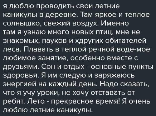 Напишите текст рассуждение8 предложений.Тема: Летние каникулы.​