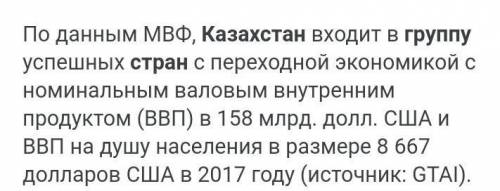 Письменная работа: 1) К какой группе стран относится Казахстан по структуре своей экономике? 2) На к