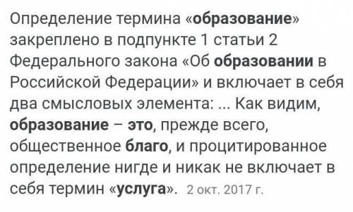 Написать эссе на тему Образование это благо или услуга (с точки зрения географии?) ​