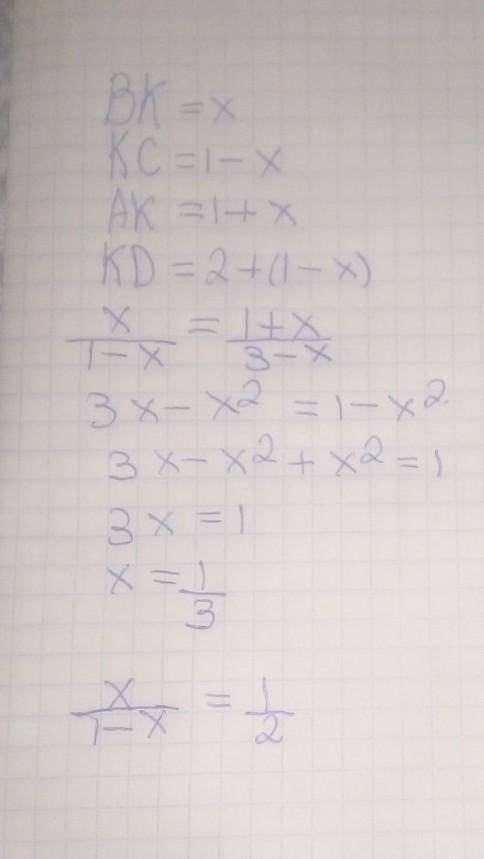 Точки A, B, C, D лежат в указанном порядке на прямой и АВ=BC= 1, СD=2. Точка К расположена на луче В