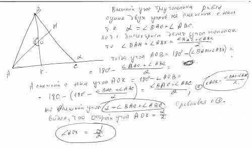 Доведіть що гострий кут між бісектрисами двох кутів трикутника вдвічі менші за зовнішній кут при тре