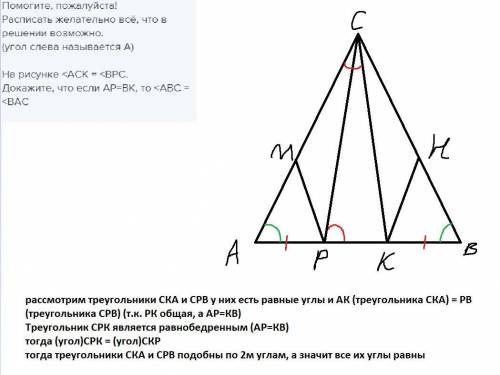 Расписать желательно всё, что в решении возможно. (угол слева называется А) На рисунке <АСК = <