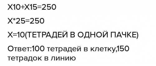 В магазин завезли 1200 шт тетрадей. Из них 26% составили тетради в клетку, 43% - в линию, а остальны