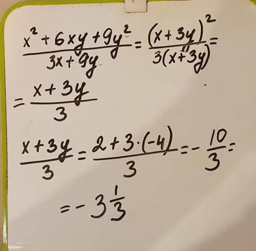 это соч 3. Упростите дробь:х²+6xy+9y²3х+9yНайдите значение дроби при х = 2, y= -4.​