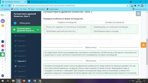 путешествие в древнем Казахстане урок 2 Определи особенности форм скотоводства оседлое скотоводство