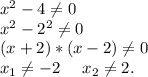 x^2-4\neq 0\\x^2-2^2\neq 0\\(x+2)*(x-2)\neq 0\\x_1\neq -2\ \ \ \ x_2\neq 2.