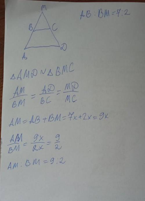 Продолжения боковых сторон AB и CD трапеции ABCD (рис. 253) пересекаются в точке М. Укажите коэффици