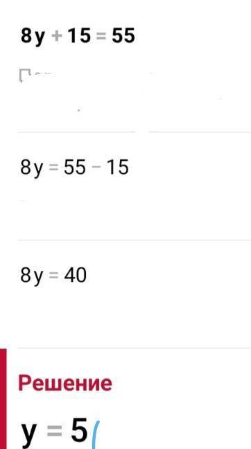 Решите уравнение: 2x-8,5=11,5 8y+15=55 x-5,5=7,8 2,5y-5,2=20,3