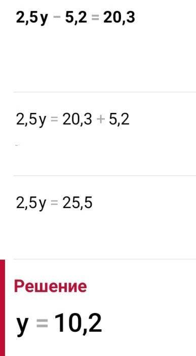 Решите уравнение: 2x-8,5=11,5 8y+15=55 x-5,5=7,8 2,5y-5,2=20,3