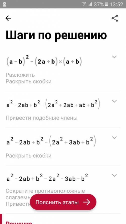 Спростити (a-b)^2-(2a+b) (a+b)