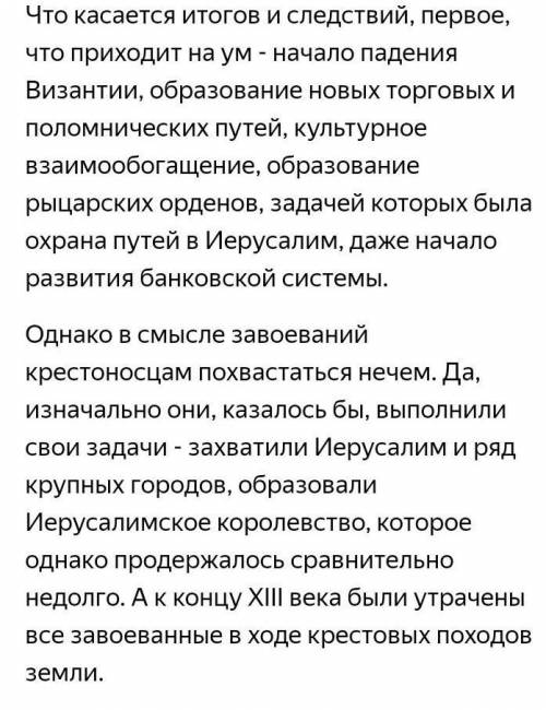 Назовите причину крестовых походов и их итоги