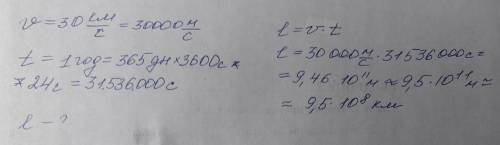Какое расстояние проходит Земля по орбите за один год если Орбитальная скорость Земли 30 км в секунд