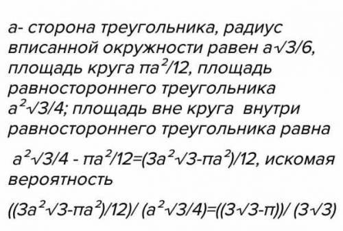 .В равносторонний треугольник стороной 2см, случайным образом «бросили» точку α Найдите вероятность