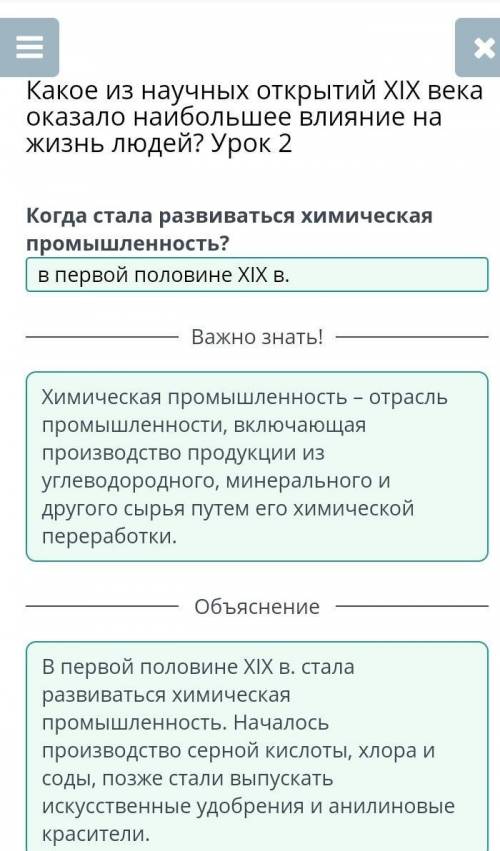 Какое из научных открытий XIX века оказало наибольшее влияние на жизнь людей? Урок 2 Когда стала раз