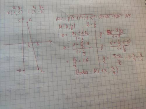 Даны точки К(1;5) и L(3;-6). Запишите координаты точки м, разделяющей отрезок КL в соотношении 1: 3.