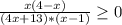 \frac{x(4-x)}{(4x+13)*(x-1)}\geq 0