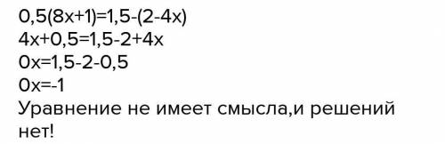 Розв'язати рівняння 0,5(8х+1)=1,5-(2-4х) Скільки є розв'язків? Безліч розв'язків 0 Немає розв'язків