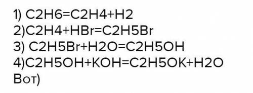 Установіть послідовність застосування реагентів та умов реакції для здійснення перетворення C2Н6--&g