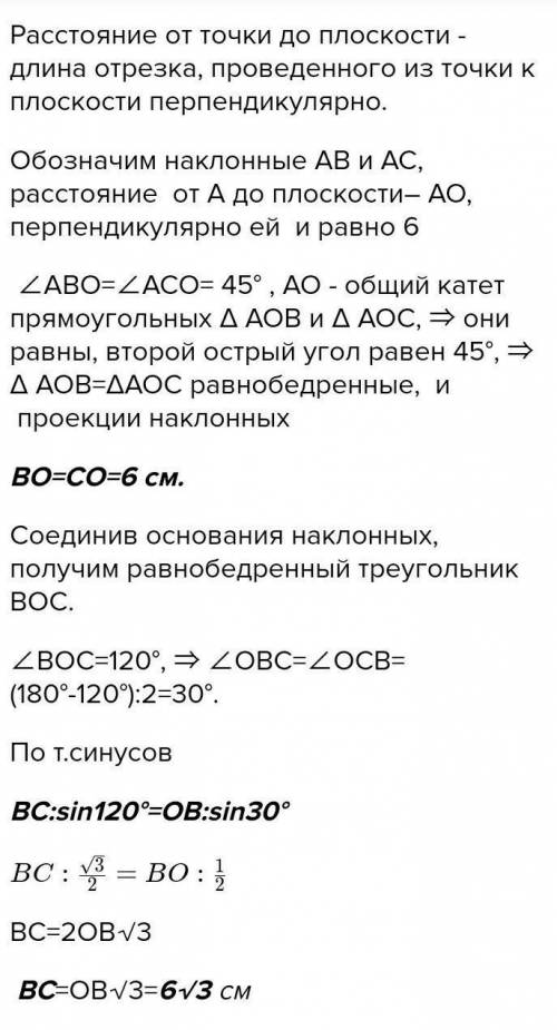 Iз точки, віддаленої від площини на 6 см, проведено дві рівні похилі. Знайдіть відстань між основами