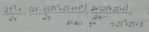 Довести що значить вираз 253-1 ділиться націло на 24