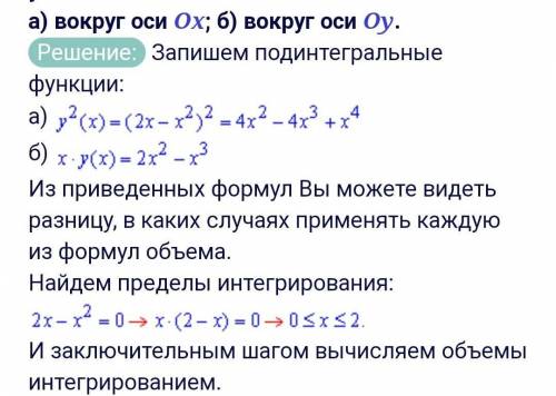 Вычислить объем тела образованного вокруг вращения оси Ох фигуры, ограниченной линиями