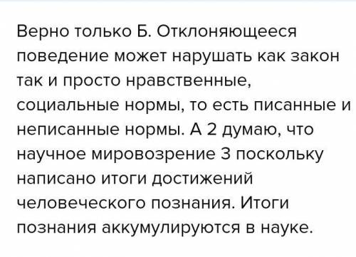 верны ли следующие суждения об отклоняющемся поведении? А. Отклоняющееся поведение обязательно препо